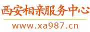 西安相亲服务中心